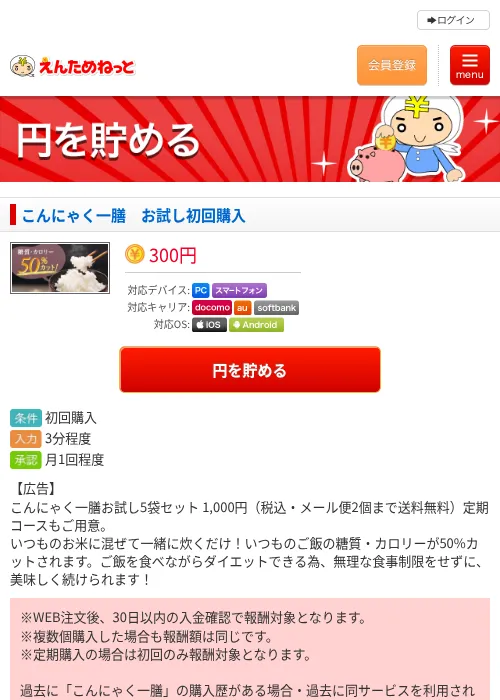 こんにゃく一膳　お試し初回購入の過去最高画像（えんためねっと・2026年6月9日）