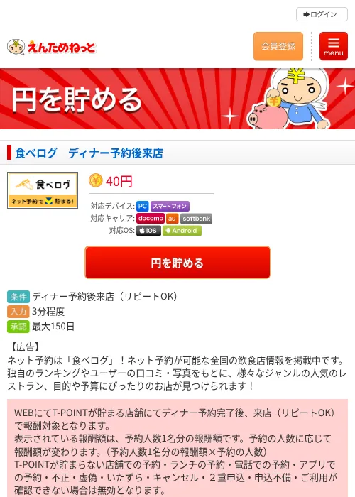 食べログ　ディナー予約後来店の過去最高画像（えんためねっと・2026年6月9日）