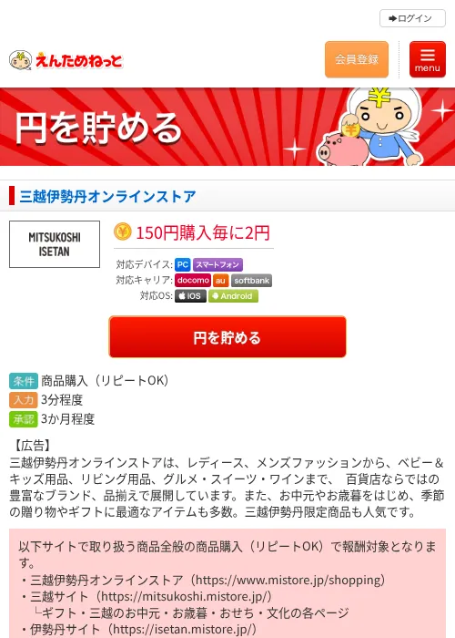 三越伊勢丹オンラインストアの過去最高画像（えんためねっと・2026年6月9日）