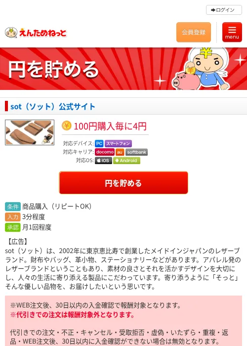 sot（ソット）公式サイトの掲載記録画像（えんためねっと・2026年6月9日）