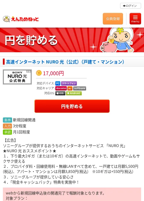 高速インターネット NURO 光（公式）（戸建て・マンション）の過去最高画像（えんためねっと・2026年6月10日）