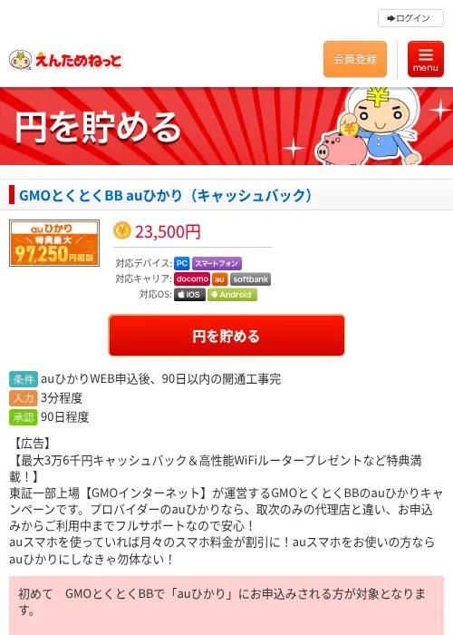GMOとくとくBB auひかり（キャッシュバック）の過去最高画像（えんためねっと・2026年6月9日）