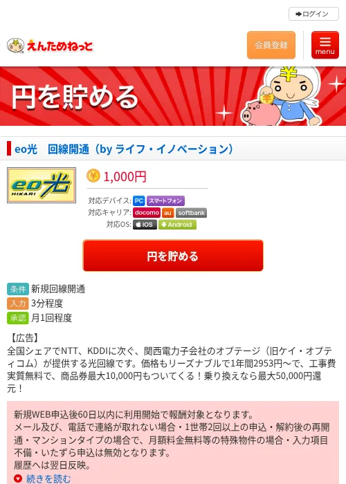 eo光　回線開通（by ライフ・イノベーション）の過去最高画像（えんためねっと・2026年6月9日）