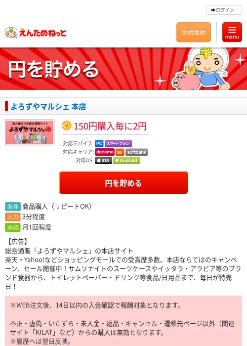 よろずやマルシェ 本店の過去最高画像（えんためねっと・2026年6月9日）