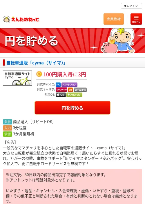 自転車通販「cyma（サイマ）」の過去最高画像（えんためねっと・2026年6月9日）