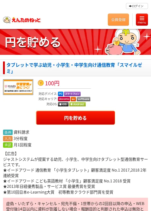 タブレットで学ぶ幼児・小学生・中学生向け通信教育「スマイルゼミ」の掲載記録画像（えんためねっと・2026年6月9日）