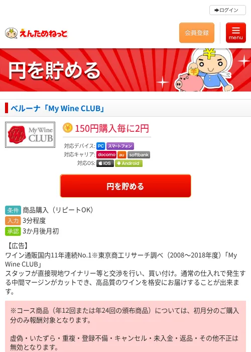 ベルーナ「My Wine CLUB」の過去最高画像（えんためねっと・2026年6月9日）