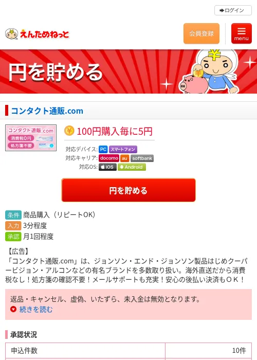 コンタクト通販.comの掲載記録画像（えんためねっと・2026年6月9日）