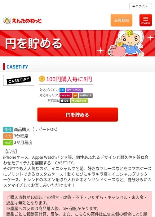 CASETiFYの過去最高画像（えんためねっと・2026年6月9日）