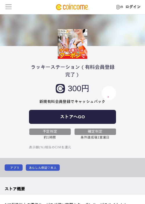 ラッキーステーション（有料会員登録完了）の過去最高画像（COINCOME・2026年5月22日）