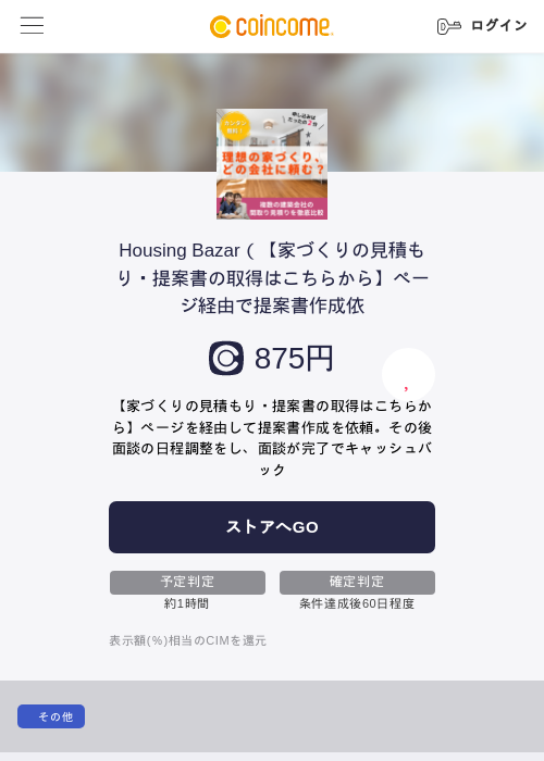 Housing Bazar（【家づくりの見積もり・提案書の取得はこちらから】ページ経由で提案書作成依の過去最高画像（COINCOME・2026年5月22日）