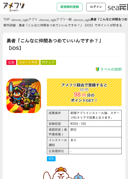 勇者「こんなに仲間あつめていいんですか？」【iOS】の過去最高画像（アメフリ・2026年4月30日）