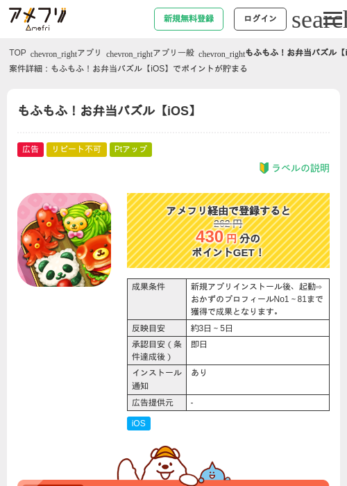 お弁当の過去最高画像（アメフリ・2026年5月1日）