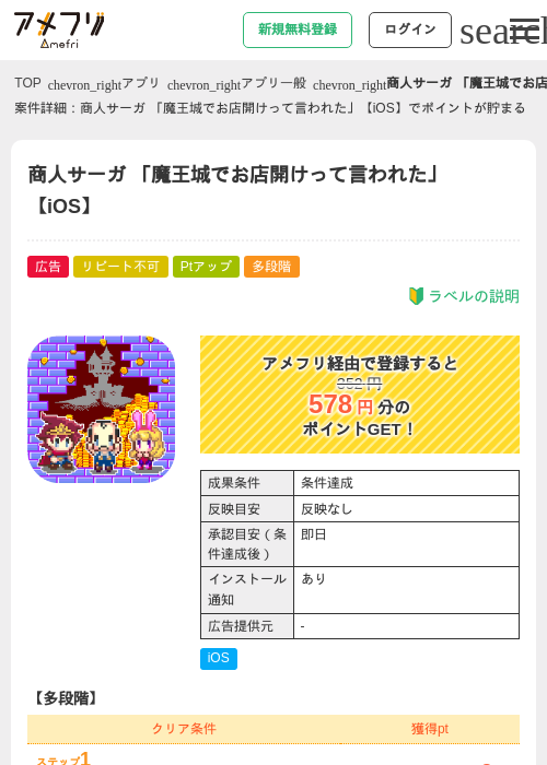 商人サーガ 「魔王城でお店開けって言われた」【iOS】の過去最高画像（アメフリ・2026年5月2日）