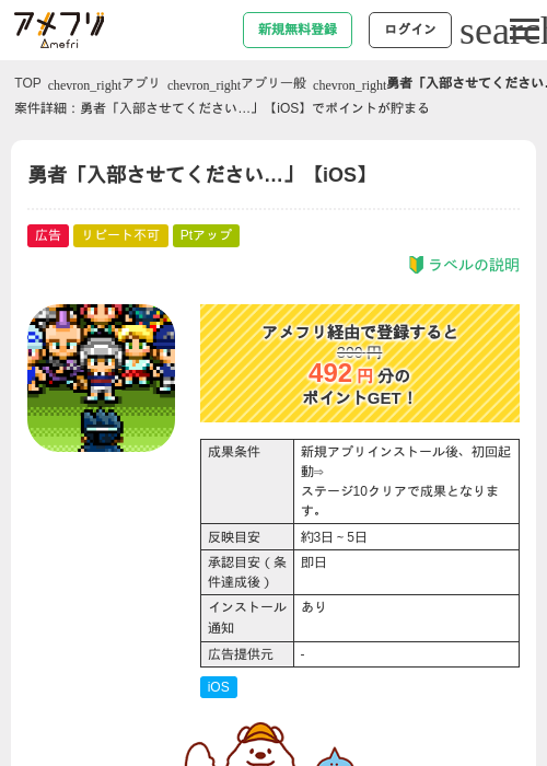 勇者「入部させてください…」【iOS】の過去最高画像（アメフリ・2026年5月2日）