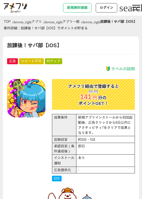 放課後！サバ部【iOS】の過去最高画像（アメフリ・2026年5月1日）