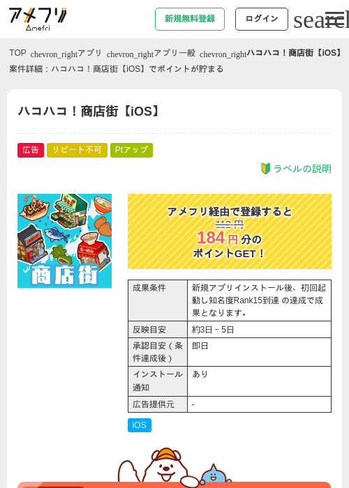 ハコハコ！商店街【iOS】の過去最高画像（アメフリ・2026年5月4日）