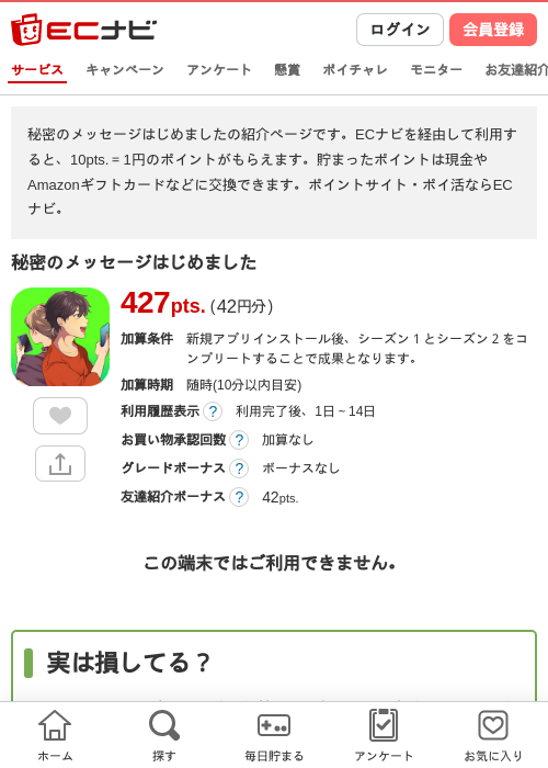 秘密のメッセージの過去最高画像（ECナビ・2026年4月26日）