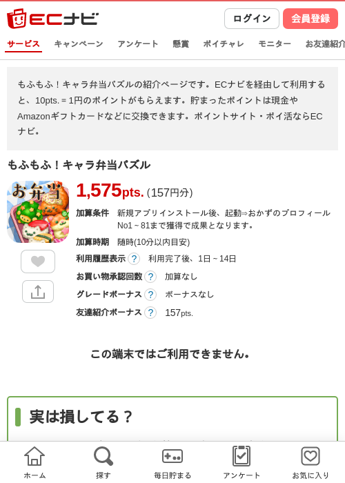 もふもふ！キャラ弁当パズルの過去最高画像（ECナビ・2026年4月26日）