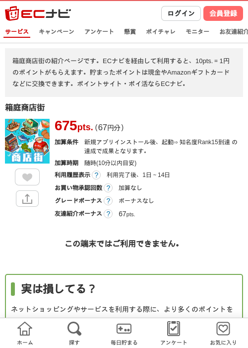 箱庭商店街の過去最高画像（ECナビ・2026年4月26日）