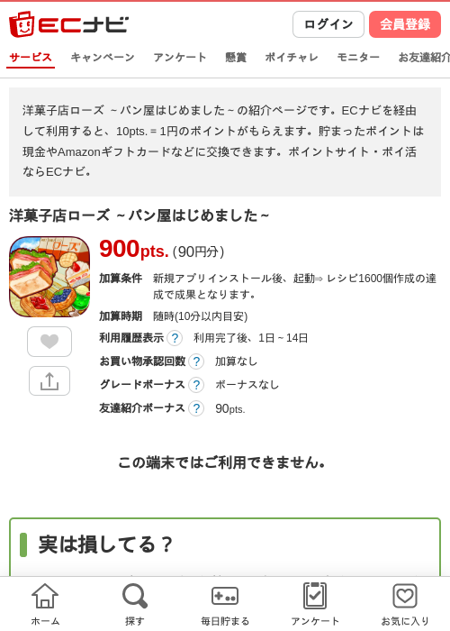 洋菓子店ローズ ～パン屋はじめました～の過去最高画像（ECナビ・2026年4月26日）