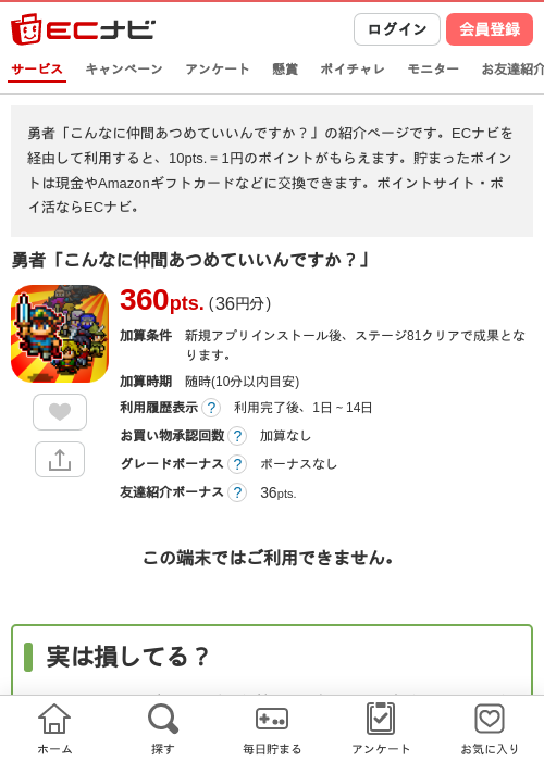 勇者「こんなに仲間あつめていいんですか？」の過去最高画像（ECナビ・2026年4月25日）