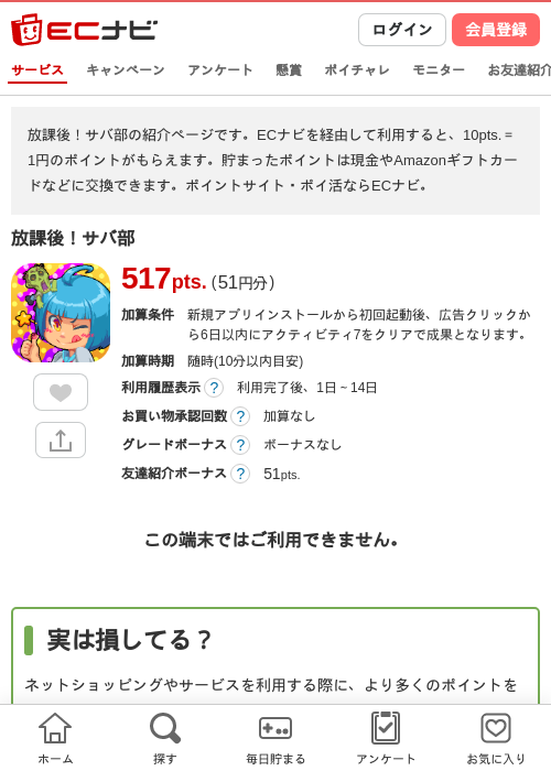 放課後！サバ部の過去最高画像（ECナビ・2026年4月26日）
