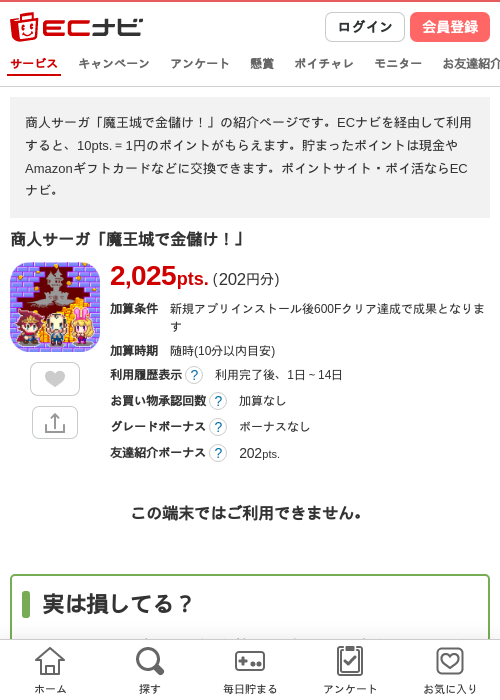 商人サーガ「魔王城で金儲け！」の過去最高画像（ECナビ・2026年4月26日）
