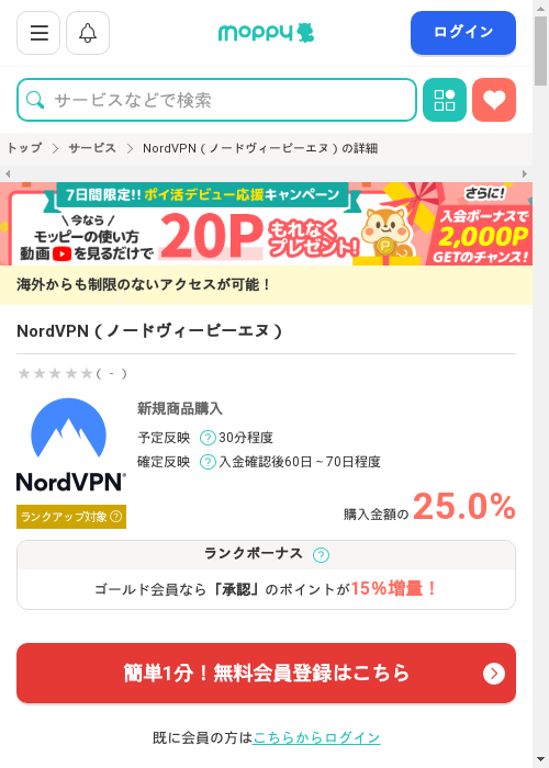 モッピー過去最高画像