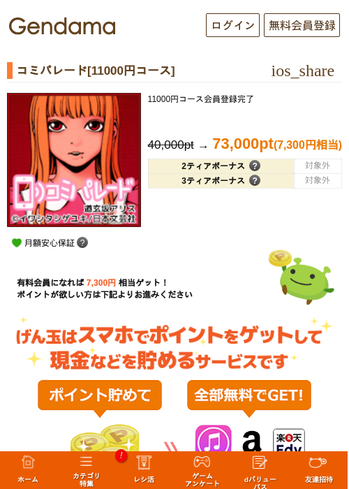 コミパレード[11000円コース]の過去最高画像（げん玉・2026年5月9日）