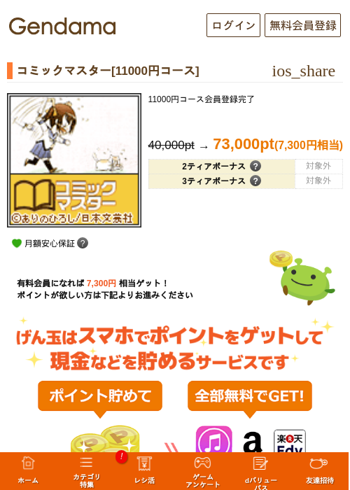 スターの過去最高画像（げん玉・2026年5月9日）