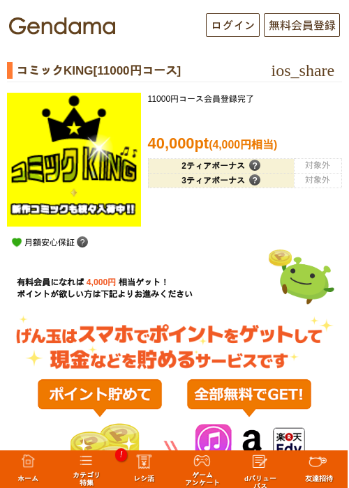 コミックKING[11000円コース]の過去最高画像（げん玉・2026年5月9日）