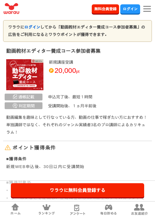 動画の過去最高画像（ワラウ・2026年4月1日）