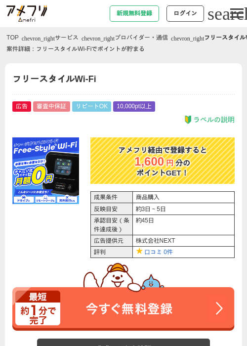 フリースタイルWi-Fiの過去最高画像（アメフリ・2026年4月30日）