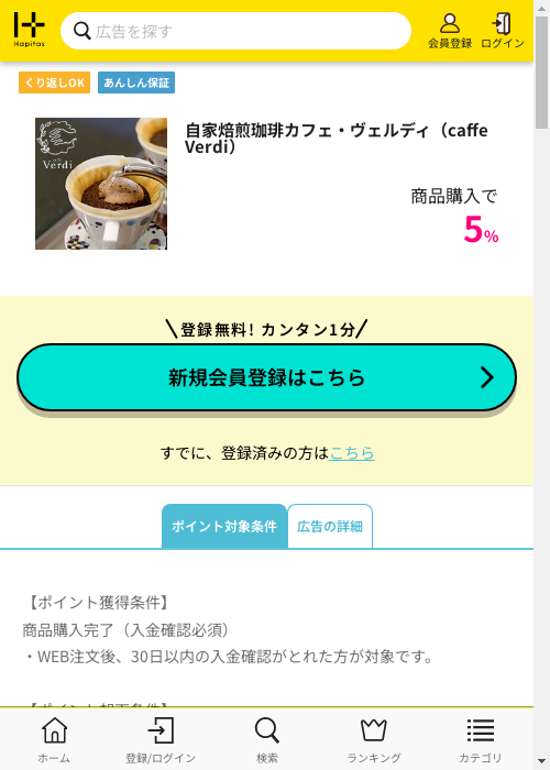 ハピタス過去最高画像