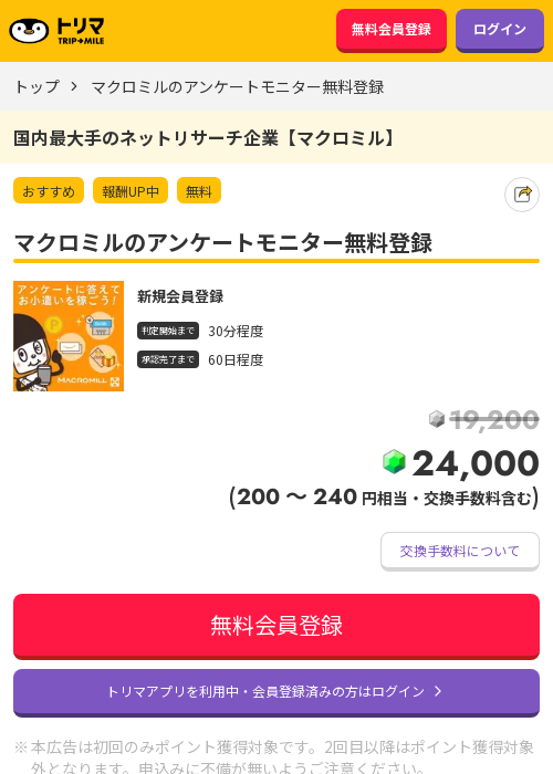 無料 登録の過去最高画像（トリマ・2026年3月23日）