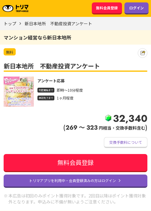 不動産の過去最高画像（トリマ・2026年3月23日）