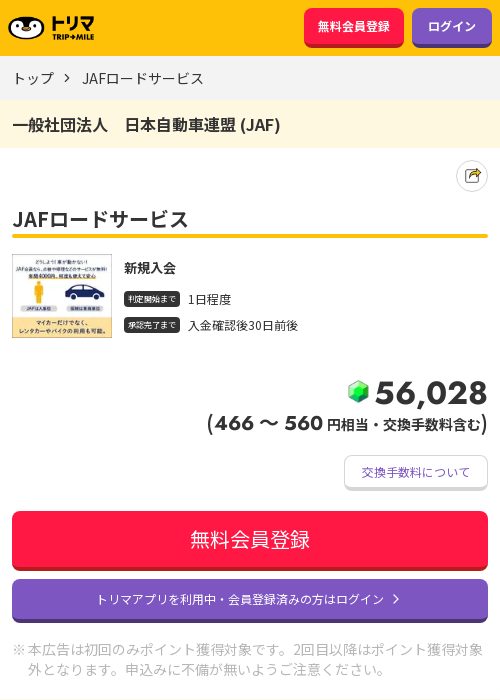 JAFの過去最高画像（トリマ・2026年3月16日）