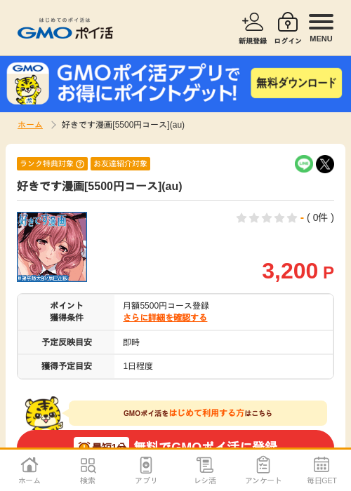 好きですの過去最高画像（GMOポイ活・2026年4月8日）