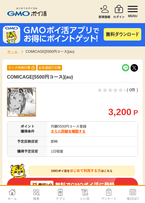 Coの過去最高画像（GMOポイ活・2026年4月8日）