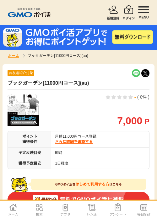 1 1 1 1 1 1 1 1の過去最高画像（GMOポイ活・2026年4月8日）