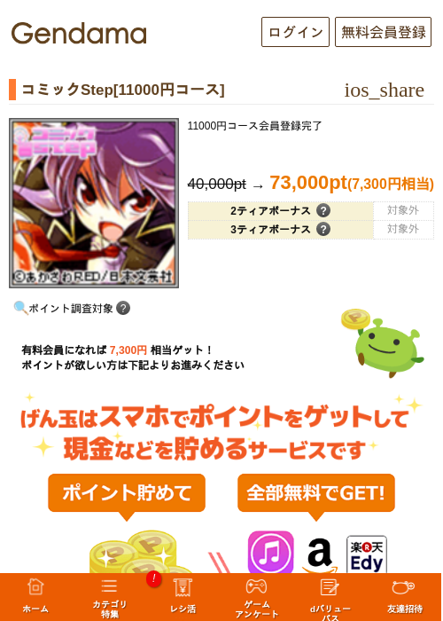 コミックStep[11000円コース]の過去最高画像（げん玉・2026年5月9日）