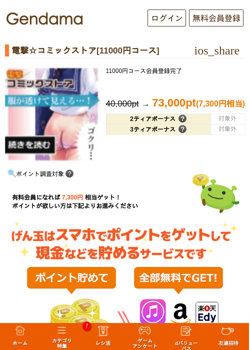電撃☆コミックストア[11000円コース]の過去最高画像（げん玉・2026年5月10日）