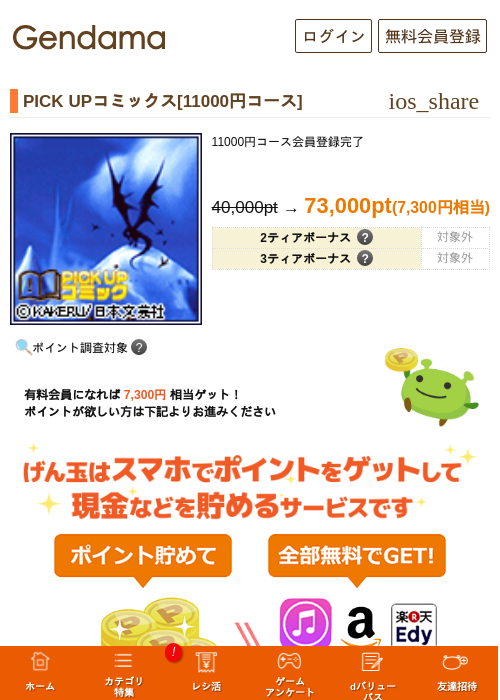 PICK UPコミックス[11000円コース]の過去最高画像（げん玉・2026年5月10日）