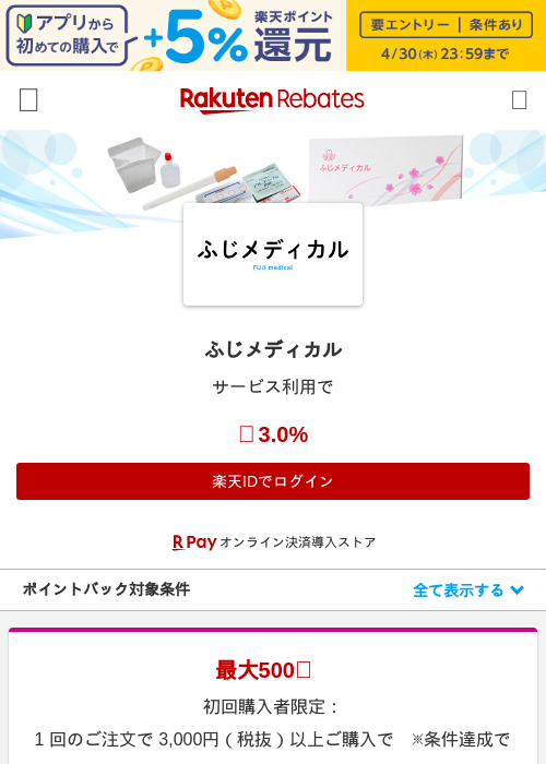 ふじメディカルの過去最高画像（楽天リーベイツ・2026年4月27日）