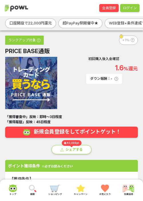 PRICEBASEの過去最高画像（Powl・2026年3月22日）