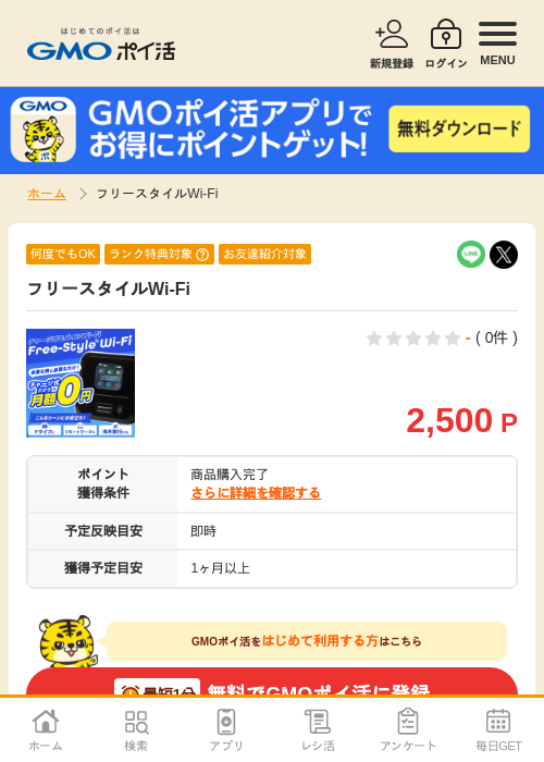 タイルの過去最高画像（GMOポイ活・2026年4月8日）