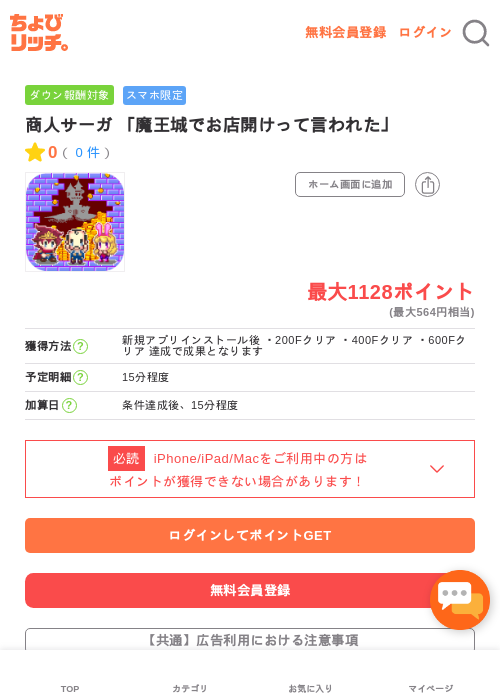 商人サーガ 「魔王城でお店開けって言われた」の過去最高画像（ちょびリッチ・2026年5月2日）