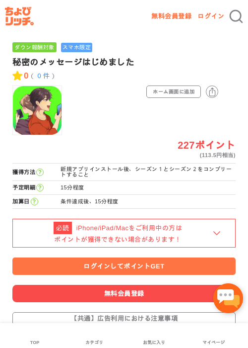 秘密のメッセージの過去最高画像（ちょびリッチ・2026年5月2日）
