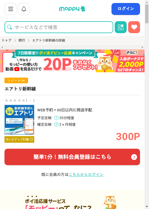 モッピー過去最高画像